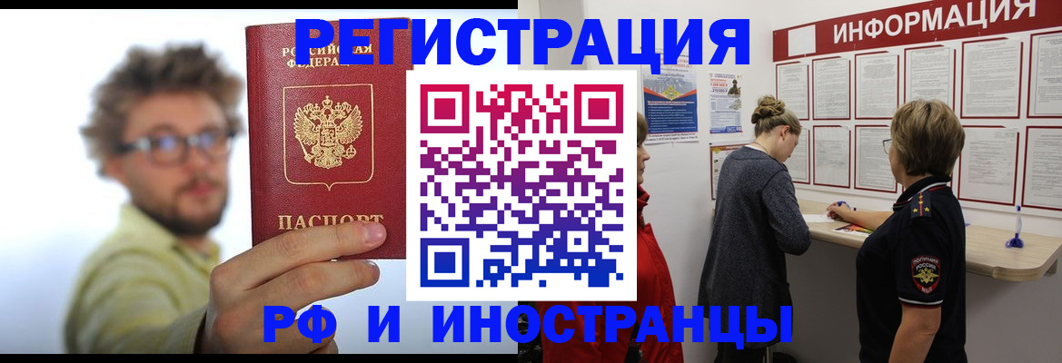 прописка для работы в Волхове