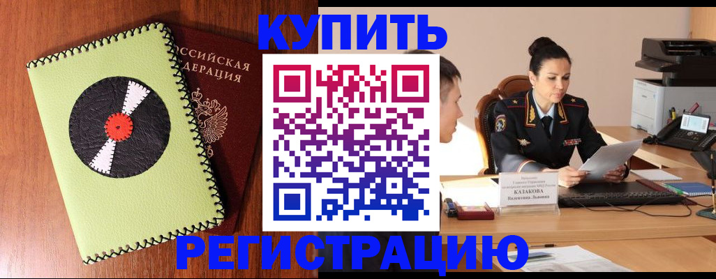 прописка 2025 в Волхове
