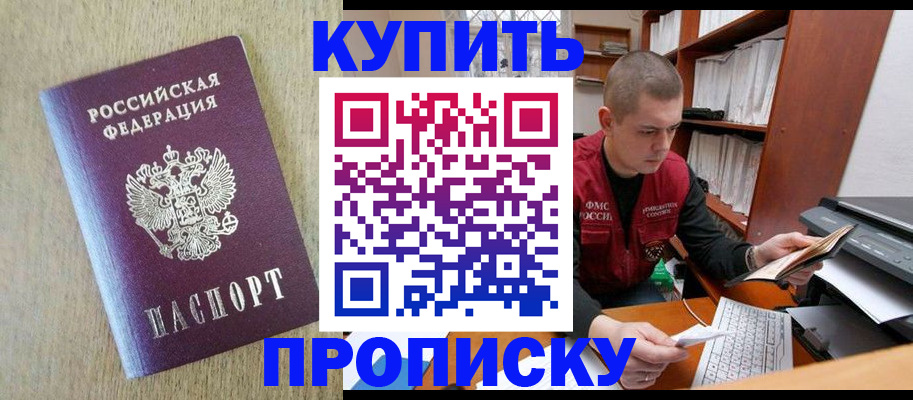 временная прописка в Волхове