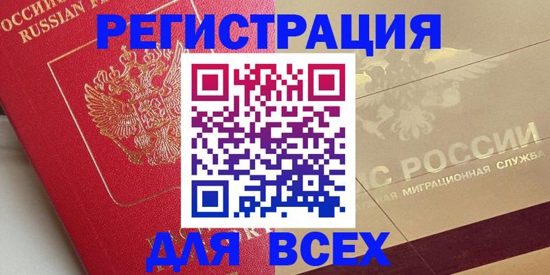 прописка ребенка в Волхове
