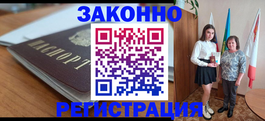 временная прописка в Волхове