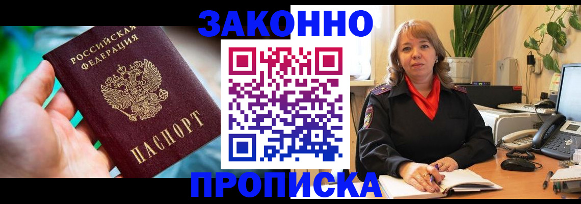 временная регистрация для школы в Волхове