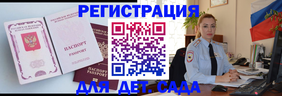 временная регистрация для всех в Волхове