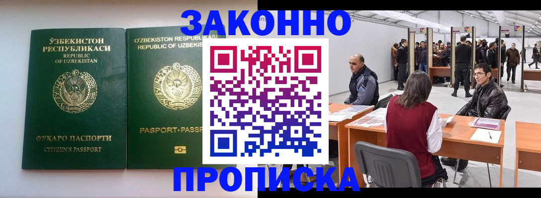 купить прописку в Волхове